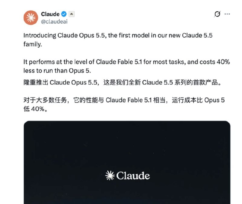 Anthropic发布Claude Opus5.5:任务成本降40%、输出提速30%，9项测试7项领先GPT-6AstraAnthropic于9月23日凌晨发布Claude5.5系列首款模型Opus5.5，官方称多数任务表现与Fable5.1相当，默认设置下典型任务成本较上代Opus5降低40%，输出速度提升超30%，已上线Claude及亚马逊云科技、谷歌云、微软Azure