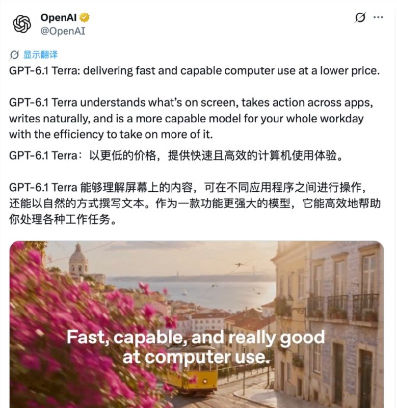 电脑操作提速超 3 倍、API价格直接腰斩：OpenAI重磅发布GPT-6.1 Terra近日，OpenAI正式推出了全新一代人工智能模型GPT-6.1Terra