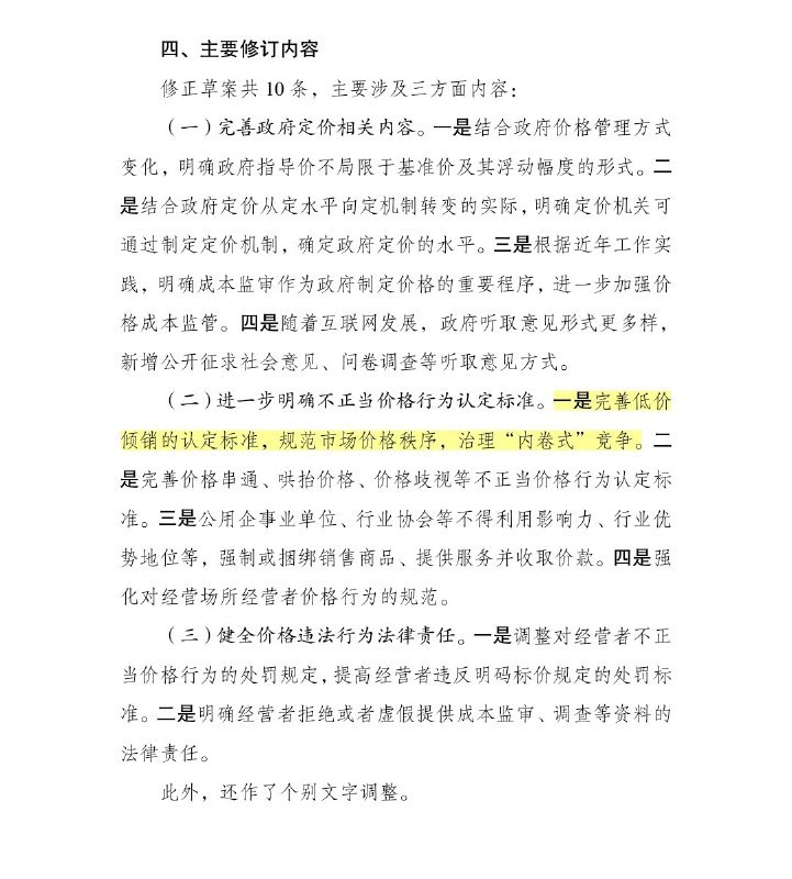 Atom -宏观经济观察员价格法修正草案公开征求意见一些行业低价无序竞争问题凸显，对价格调控监管提出新要求完善低价倾销的认定标准，治理“内卷式”竞争via LoopDNS资讯播报 - Telegram ChannelAtom -宏观经济观察员价格法修正草案公开征求意见一些行业低价无序竞争问题凸显，对价格调控监管提出新要求完善低价倾销的认定标准，治理“内卷式”竞争via LoopDNS资讯播报 - Telegram Channel