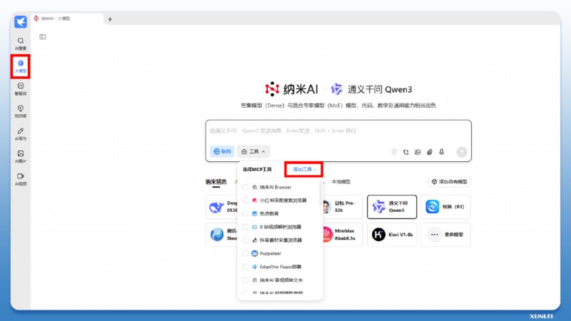 迅雷发布下载MCP服务：一句话让AI自动找资源并下载迅雷发布下载MCP服务，打破了传统下载模式，一句话即可让AI自动帮你下载