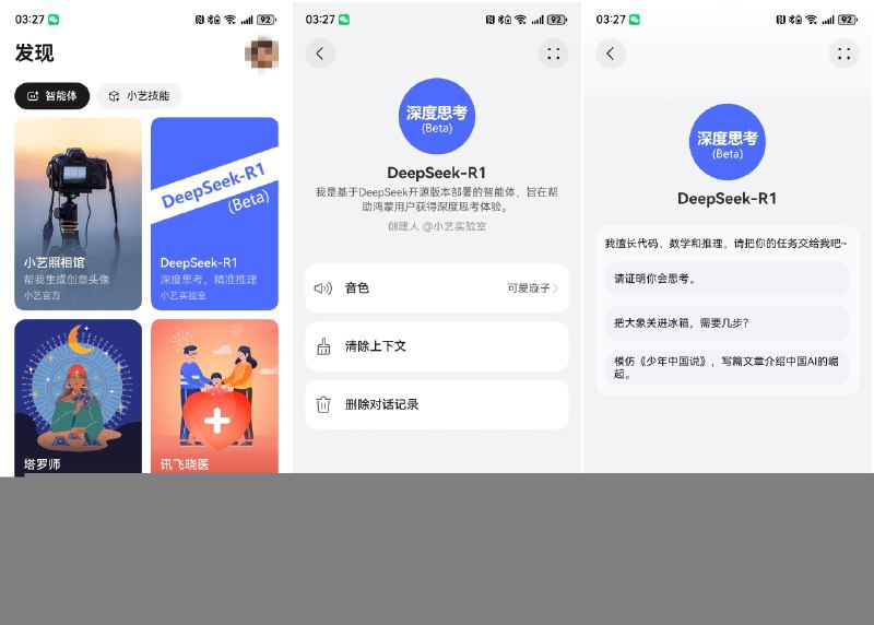 华为小艺已接入DeepSeek冲上热搜榜早在2月初，华为云就宣布，经过硅基流动和华为云团队连日攻坚，双方联合首发并上线基于华为云昇腾云服务的DeepSeek R1/V3推理服务