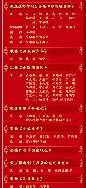 中央广播电视总台 2026 年春晚节目单春晚🍀在花频道🍵茶馆聊天📮投稿via 科技圈🎗在花频道📮 - Telegram Channel中央广播电视总台 2026 年春晚节目单春晚🍀在花频道🍵茶馆聊天📮投稿via 科技圈🎗在花频道📮 - Telegram Channel