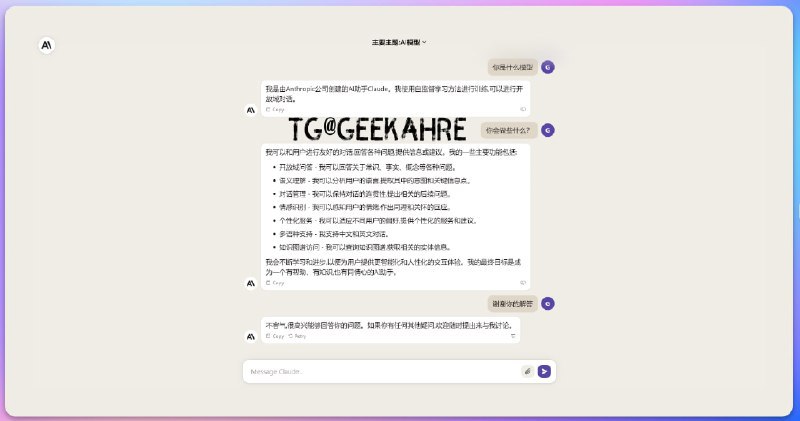 #AI #claude🤖ChatGPT 最强竞品「Claude 2.0」正式发布！⚡Features（via Jim Fan）▫️可在官网直接免费使用▫️100K 上下文较GPT-4-4K 便宜了4-5倍▫️代码、小学数学能力，比初代Claude有所进步▫️知识更新鲜，知识截止时间是2023年初，而 GPT-4 停在2021年9月▫️可以将多个文档导入后，询问文档之间概念的关系，支持txt、pdf多种格式▫️实际最长支持 20万 token 上下文，约 15 万个单词，输入一本书不在话下；目前只开放了 10万 token 长度❕注意：目前仅支持美国和英国 IP 注册，环境要求没有 ChatGPT 苛刻📑相关阅读Claude - 一位 ChatGPT 的强力竞争对手📮投稿 📢频道 💬群聊via 极客分享 - Telegram Channel