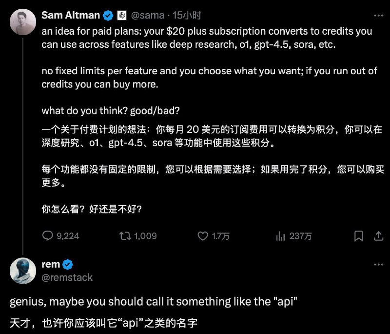 Sam Altman询问网友是否可以考虑将 $20 的 ChatGPT1 Plus 订阅转换为积分，以换取更多的功能，如果积分用完了可以继续购买网友：你真是个天才，也许我们应该称它为 