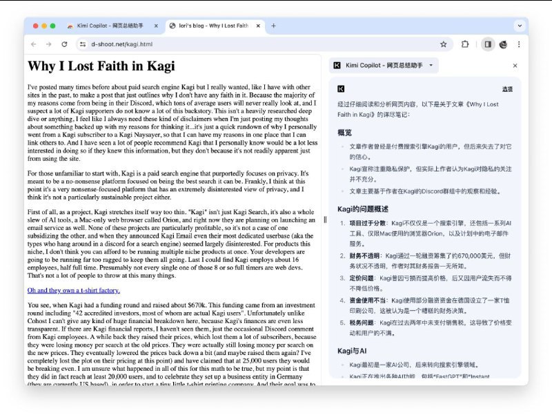 Kimi Copilot - 网页总结助手 重要更新〖Mark〗 📔核心∶ 1. 大幅优化了生成总结的速度 2. 换了一个效果更好的总结prompt 3. 对默认prompt不满意的话可以自定...用户昵称：-子炎-Username：46ce1847-93b2-41bb-9fd0-7695c389e28aKimi Copilot - 网页总结助手 重要更新〖Mark〗📔核心∶1. 大幅优化了生成总结的速度2. 换了一个效果更好的总结prompt3. 对默认prompt不满意的话可以自定义总结时使用的prompt安装地址：