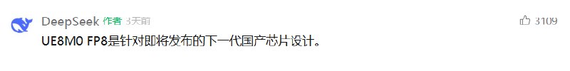 DeepSeek采用UE8M0 FP8标准 专为下一代国产芯片设计近日，深度求索宣布正式发布DeepSeek-V3.1