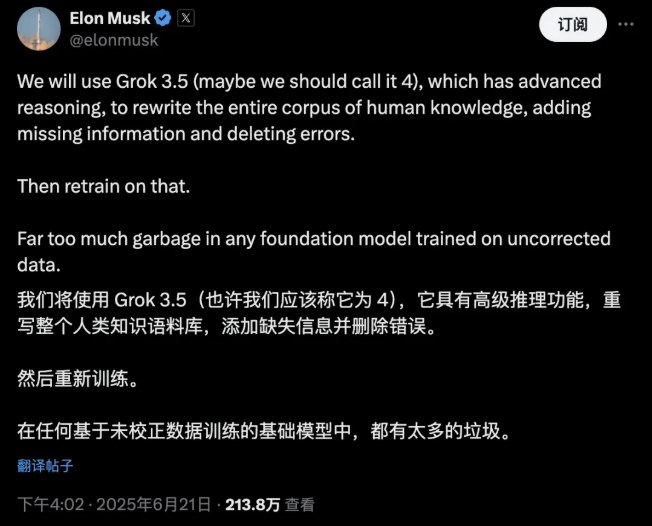 马斯克：Grok 4将重写人类所有知识库马斯克刚刚宣布了一件大事——将重写人类整个知识库