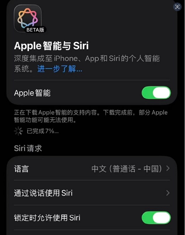 惊喜仅维持数小时!国行版苹果 AI 突发上线又闪退，官方暂无正式发布计划北京时间2026年3月31日凌晨，苹果公司旗下生成式 AI 服务 Apple 智能（Apple Intelligence）国行 Beta 版在部分已升级至 iOS26.4 及以上系统的设备上分批激活