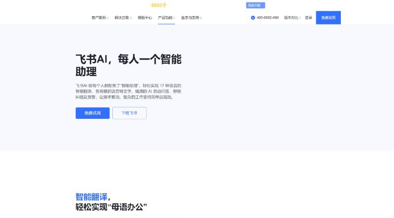 飞书AI面向企业居多的AI，个人不建议申请预计过不了