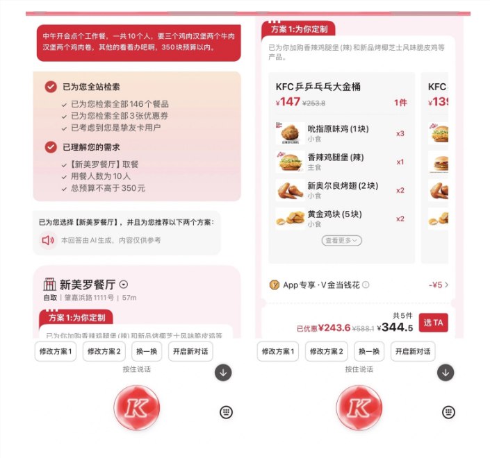 肯德基联手阿里千问大模型上线AI点餐助手“小K”，支持全流程语音闭环近日，肯德基正式宣布在旗下App及部分合作车机系统上线AI点餐智能体“小K”