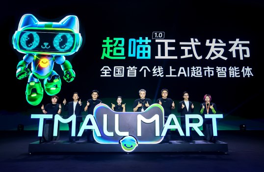 天猫超市 15 周年放大招：首个AI超市智能体“超喵”正式上岗天猫超市在15周年商家大会上正式发布了AI超市智能体“超喵1.0”，标志着线上零售进入智能调度时代