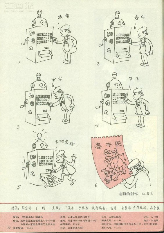 1994年对生成式人工智能的预言（《中国漫画》1994年3月号）via 🆕 科技新闻投稿📮TestFlight - Telegram Channel (author: ㅤ)1994年对生成式人工智能的预言（《中国漫画》1994年3月号）via 🆕 科技新闻投稿📮TestFlight - Telegram Channel (author: ㅤ)