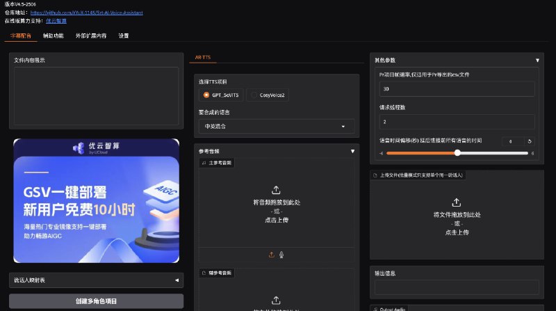 🖼 #工具#工具多角色AI-TTS字幕配音程序Srt-AI-Voice-Assistant是利用多个AI-TTS为你的字幕或文本文件配音