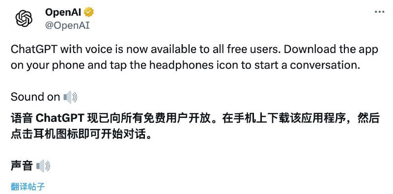 ChatGPT语音功能现已对所有免费用户开放