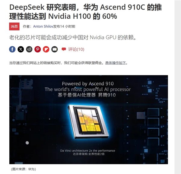 H20遭禁售 曝NVIDIA国产替代品将大规模出货今年早些时候，DeepSeek已经对昇腾910C的性能进行了验证