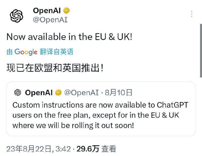 ↩️🖼 简讯：OpenAI 于 8 月 10 日宣布“自定义指令”功能向所有用户免费开放，欧盟和英国除外