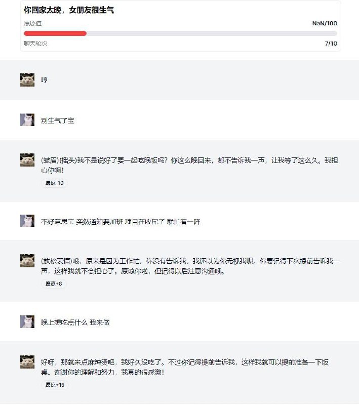 网友制作了一个由 AI 驱动的哄对象模拟器哄哄模拟器基于大型语言模型，你需要展示你的语言技巧和沟通能力，在限定次数内让赛博情侣原谅你