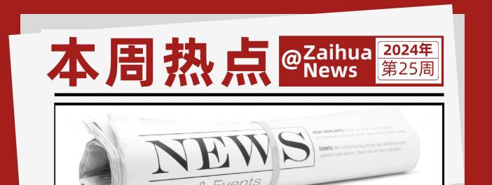 软件新闻频道📮本周热点新闻1.宁德时代施行 896 工作制，向员工发出“奋斗 100 天”号召： 2022年一篇报道提到“896”已成常态化， 官方进行了否认 ，但员工表示情况属实；2.华为考虑HarmonyOS对内购抽取20%佣金： 腾讯与华为将达成协议，将微信排除在收入分成之外；3.六月底后无法再通过 Outlook网页访问 Gmail 收件箱： 未来将结束对Outlook 网页端的所有功能支持；4.Claude 发布Claude 3.5 Sonnet 模型： 官方号称各项指标表现优于 GPT-4o；5.华为开发者大会HDC 2024:  发布了 #HarmonyOSNEXT、#仓颉编程语言 #盘古大模型、AI Native的 #华为云 等方面内容；6.腾讯多手机渠道停更《DNF》手游，网传疑似与分成比例有关： 业内看来与硬核联盟和游戏发行商五五分成有关