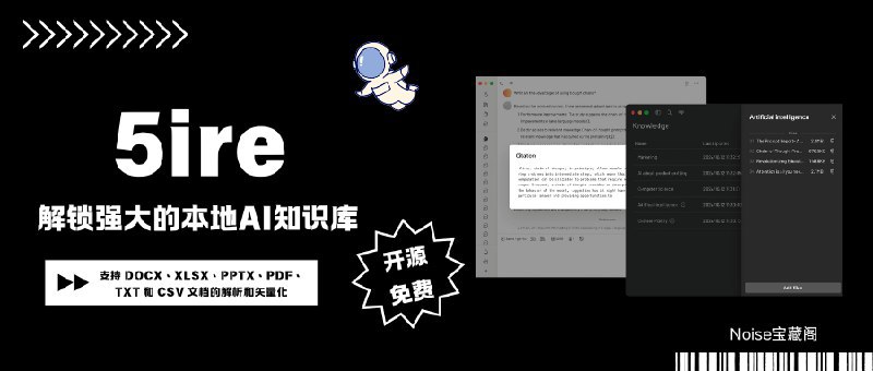 #AI知识库 #跨平台5ire-跨平台解锁强大的本地AI知识库5ire是一款免费的开源项目，适用于PC、MAC平台的AI知识库产品，自带bge-m3 集成为本地嵌入模型，支持 DOCX、XLSX、PPTX、PDF、TXT 和 CSV 文档的解析和矢量化，从而能够存储这些矢量，从而在本地支持强大的检索增强生成 （RAG） 功能