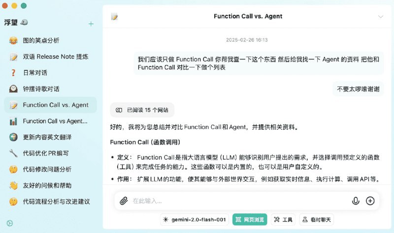👉 名称：FlowDown🤖 类型：🤖软件👏 介绍：浮望（FlowDown）是一个速度极快、平滑的 AI/LLM 客户端应用程序