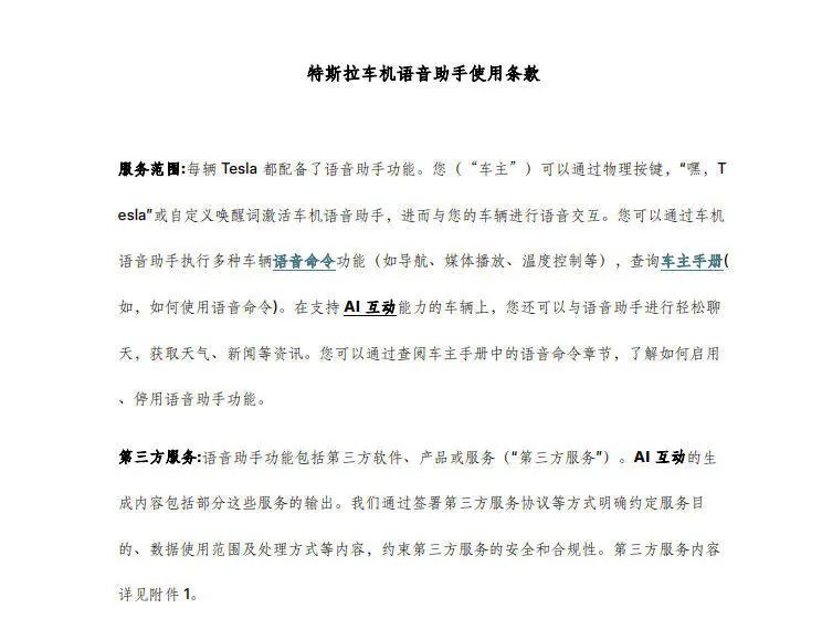 特斯拉大模型“上车”细节曝光：语音助手接入豆包与DeepSeek8月21日，特斯拉正在为其车辆的语音助手功能引入更强的AI能力