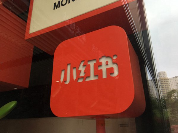 小红书重磅组织调整，柯南出任总裁并成立 AI 部门根据《科创板日报》的报道，小红书近日在全员内部信中宣布了一项重要的组织升级