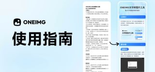 🆔 项目名称：oneimg⭐️ 项目功能：文字转图片📁 项目简介：一个纯前端的文字转图片工具
