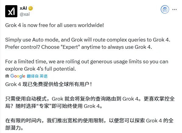 马斯克宣布Grok 4免费向所有用户开放 推出新使用模式8月11日，马斯克在X平台宣布，Grok 4 现已免费向所有用户开放