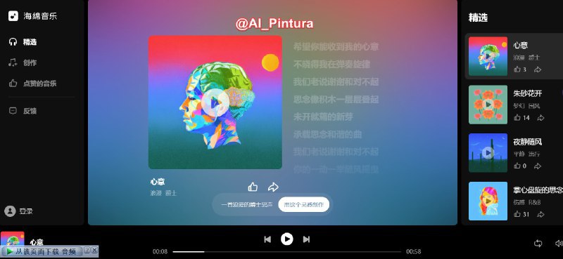 🆔 网站名称：海绵音乐⭐️ 网站功能：AI音乐📁 网站简介：一个专为用户提供 AI 音乐创作的平台，通过先进的技术帮助用户一键生成音乐作品