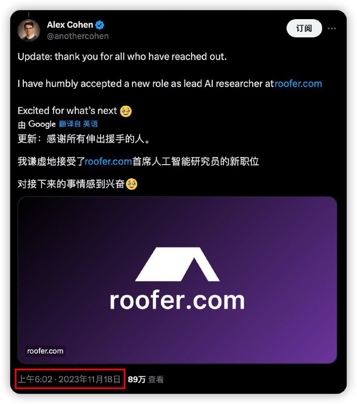 更正： 这个人似乎并不是OpenAI的员工，更像是一个蹭流量的投资人前OpenAI CEO奥特曼的助理Alex Cohen，仅用16分钟就找到了一份新工作5点46发推称被OpenAI解雇了6点02宣布入职roofer🗒 标签: #OpenAI📢 频道: @GodlyNews1🤖 投稿: @Godlynewsbotvia Yummy 😋 - Telegram Channel更正： 这个人似乎并不是OpenAI的员工，更像是一个蹭流量的投资人前OpenAI CEO奥特曼的助理Alex Cohen，仅用16分钟就找到了一份新工作5点46发推称被OpenAI解雇了6点02宣布入职roofer🗒 标签: #OpenAI📢 频道: @GodlyNews1🤖 投稿: @Godlynewsbotvia Yummy 😋 - Telegram Channel