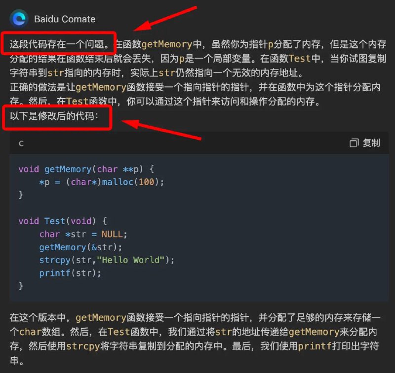 Baidu Comate：百度基于文心大模型推出的智能代码助手Comate支持C/C++、Java、Python、Go、JavaScript、TypeScript等100+主流编程语言
