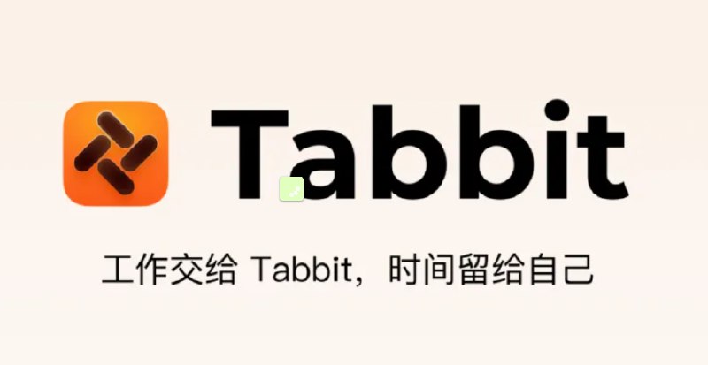 美团系 Tabbit 正式开启公测：主打智能代理自动化由北京酷讯互动公司打造的 Tabbit AI 浏览器今日正式上线公测