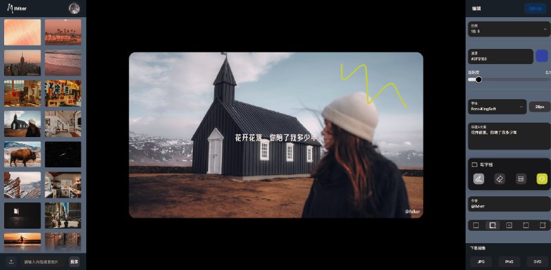 🆔 网站名称：IMaker ⭐️ 网站功能：封面图制作📁 网站简介：一款开源的封面图制作工具