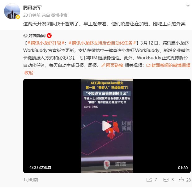 腾讯WorkBuddy发布升级:支持微信一键直连与自动化任务执行今日，腾讯云代码助手团队宣布旗下桌面智能体（Desktop Agent）产品WorkBuddy(业内昵称“小龙虾”)迎来重大版本升级