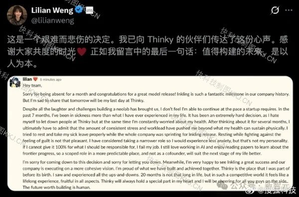 OpenAI前研究与安全副总裁 北大才女翁荔因身体透支官宣离职美国AI独角兽Thinking Machines Lab联合创始人、OpenAI前研究与安全副总裁翁荔（Lilian Weng）近日在X平台官宣离职