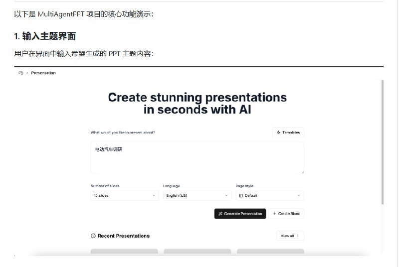 MultiAgentPPT：基于多Agent架构的智能PPT生成系统，输入主题即可自动生成高质量演示文稿