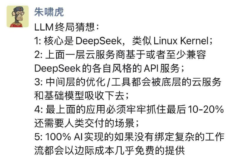 朱啸虎谈大模型终局：DeepSeek是核心 顶层应用要这样做此外，朱啸虎认为，上面一层云服务商基于或者至少兼容DeepSeek，形成各自风格的API服务
