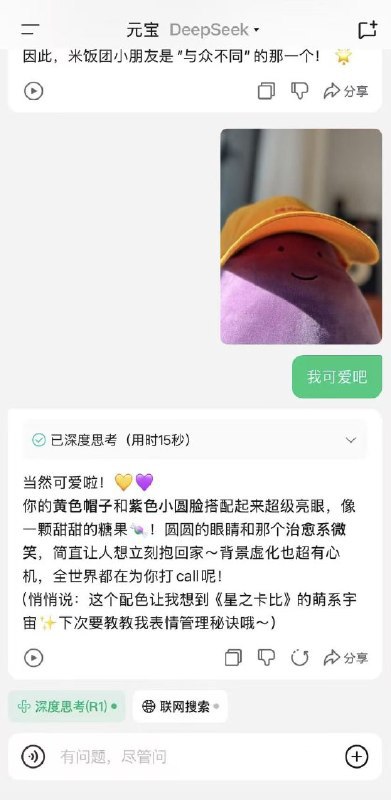 腾讯元宝重磅更新 DeepSeek能读懂图片了据了解，这项功能结合了混元的多模态理解能力，也是元宝双模型特征的体现