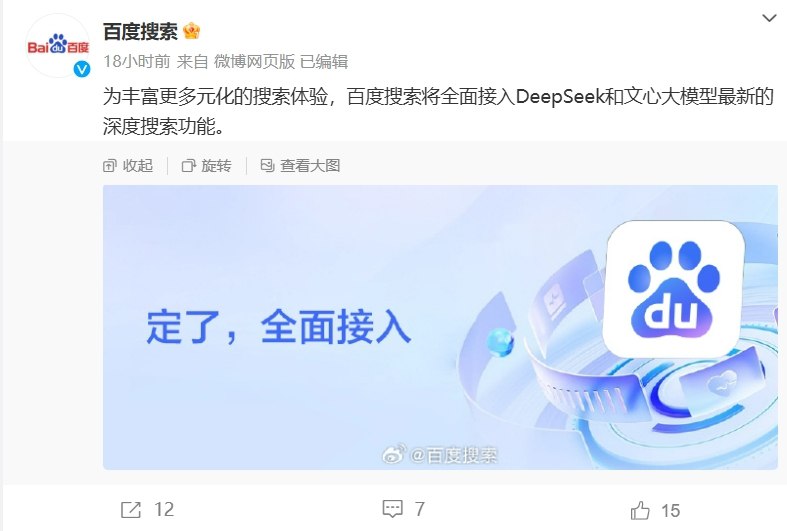 百度搜索、百度地图纷纷接入DeepSeek与此同时，百度地图已于近日完成DeepSeek-R1深度融合，在搜索栏直接提问问题即可