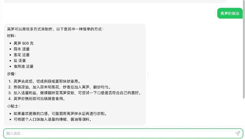 做饭GPT友情提示：菜我做出来了