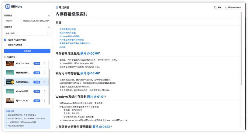 #GitHub #AI #工具📺 BiliNote - 开源 AI 视频笔记生成工具▎项目介绍：一个 AI 视频笔记助手，支持通过哔哩哔哩、YouTube 等视频链接，自动提取内容并生成结构清晰、重点明确的 Markdown 格式笔记，支持插入截图、原片跳转等功能