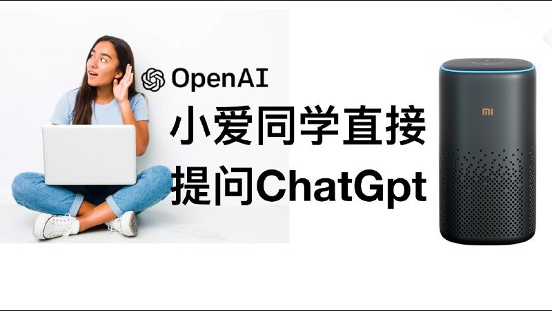 ↩️ 当小爱同学&ChatGPT组合 youtube github #ChatGPT #小爱同学 #OpenAI----------------------MJJ出征:呼出Apple Siri让其召唤ChatGPT回答提问 工具： 💬IOS应用shortcuts 💬需要用到你自己的 OpenAI API（已升级到gpt-3.5-turbo API更佳，默认免费用户的API都是的不用找在哪里