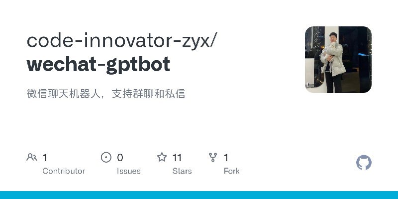 #微信#GPT 微信聊天机器人，支持群聊和私信，部署简单，使用桌面版微信协议