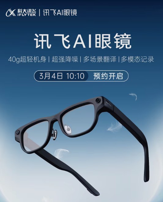 40 克轻如蝉翼！讯飞 AI 眼镜 MWC 2026 全球首秀：首创“看唇语”降噪，跨国交流翻译官就在眼前全球首秀:40克极致轻量化的翻译神器在巴塞罗那举行的 MWC2026世界移动通信大会上，科大讯飞正式揭开了其新一代 AI 硬件——讯飞 AI 眼镜的神秘面纱