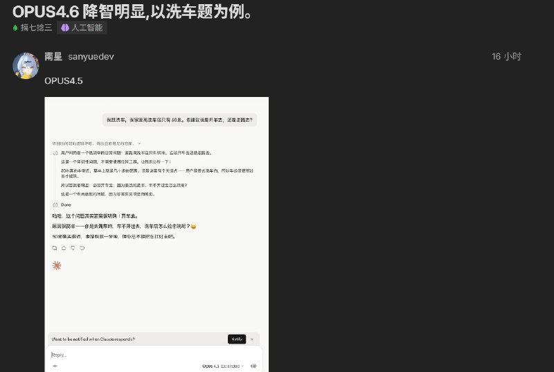 走路洗车、红绿色盲等问题都答不对 网友吐槽最强编程AI降智严重虽然Anthropic前几天发布的Mythos刷新了最强AI大模型记录，但并没有开放使用，当前最强的AI编程大模型还是Claude Opus 4.6，也是目前最贵的
