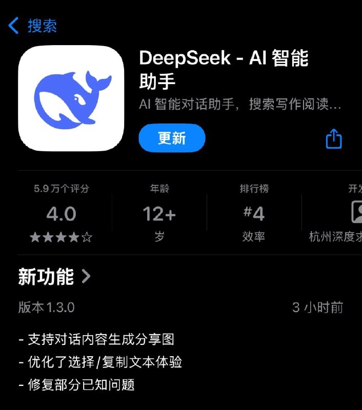 DeepSeek App重磅更新 首次支持对话内容生成分享图功能根据手机应用商店显示，DeepSeek App今天发布了1.3.0版本更新，支持对话内容生成分享图功能