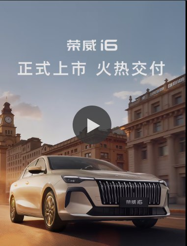 6. 59 万起！全新荣威i6 正式上市：搭载骁龙 8155 与豆包大模型上汽荣威旗下紧凑型轿车——全新荣威i6于今日正式进入市场