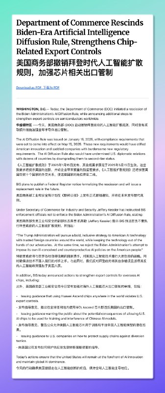 小互: 特朗普撤销了拜登的AI扩散法案该规则原定于2025年1月15日发布，计划在5月15日正式生效