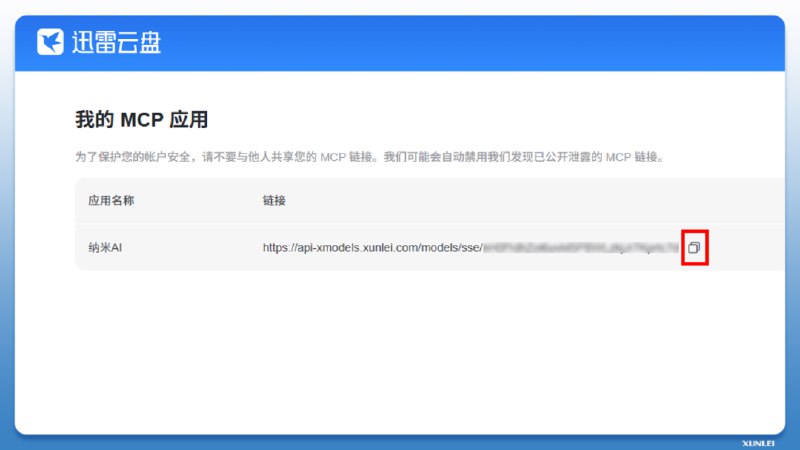 迅雷发布下载MCP服务：一句话让AI自动找资源并下载迅雷发布下载MCP服务，打破了传统下载模式，一句话即可让AI自动帮你下载
