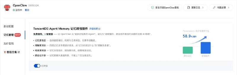 腾讯云推出 “龙虾” 记忆服务Agent Memory，提升 AI 助理智能水平近日，腾讯云正式发布了 “龙虾” 记忆服务 ——TencentDB Agent Memory，为其 OpenClaw 系统增添了强大的长期记忆能力